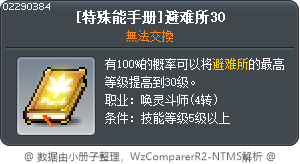 [特殊技能書]魔法屏障 30 Tooltip
