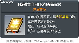 [特殊技能書]銳利之眼 30 Tooltip