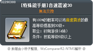 [特殊能手册]音速震波30 Tooltip
