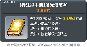 [特殊能手册]激光爆破30 Tooltip