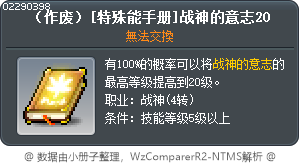 [特殊技能書]靈魂戰鬥 20 Tooltip