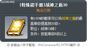 [特殊技能書]宙斯之盾 30 Tooltip