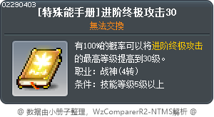 [特殊能手册]进阶终极攻击30 Tooltip