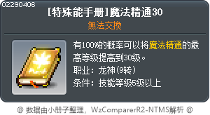 [特殊能手册]魔法精通30 Tooltip