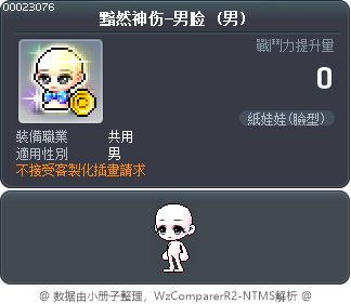 黯然神伤-男脸 Tooltip