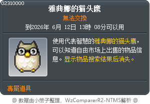 智慧貓頭鷹 Tooltip
