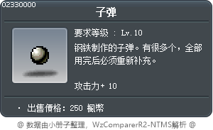 子弹 Tooltip
