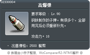 高爆弹 Tooltip