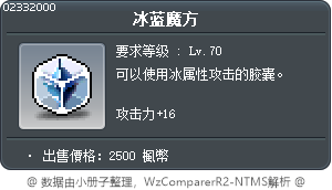寒冰膠囊 Tooltip