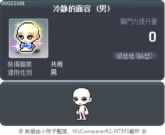 冷静的面容 Tooltip