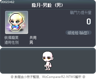 隐月-男脸 Tooltip