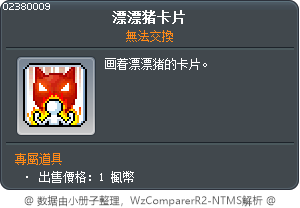 漂漂猪卡片 Tooltip