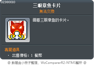 三眼章鱼卡片 Tooltip