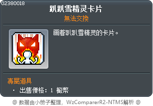 趴趴雪精灵卡片 Tooltip