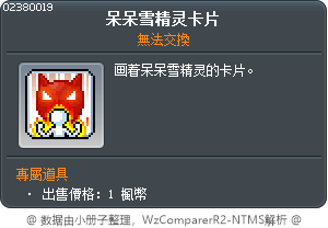 呆呆雪精灵卡片 Tooltip