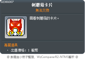 刺蘑菇卡片 Tooltip