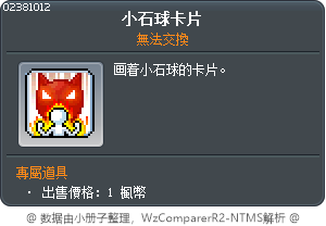小石球卡片 Tooltip
