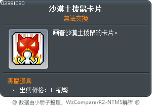 沙漠土拨鼠卡片 Tooltip