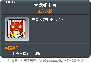 大龙虾卡片 Tooltip