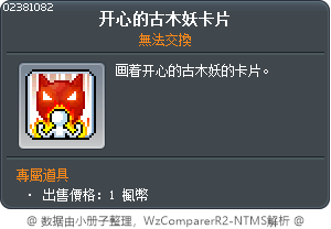 偷笑的發芽木妖卡 Tooltip