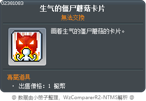 生气的僵尸蘑菇卡片 Tooltip