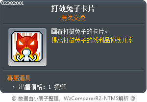 打鼓兔子卡片 Tooltip