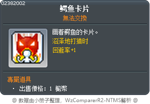 鳄鱼卡片 Tooltip