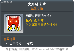 火野猪卡片 Tooltip