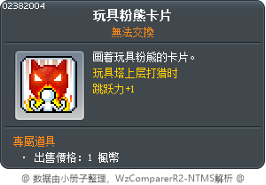 玩具粉熊卡片 Tooltip