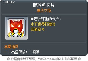 胖球鱼卡片 Tooltip