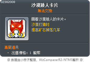 沙漠矮人卡片 Tooltip