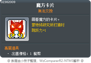 魔方卡片 Tooltip
