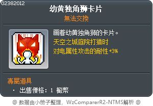 Jr. Lioner Card Tooltip
