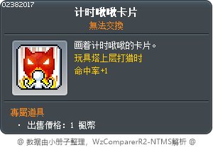 计时啾啾卡片 Tooltip