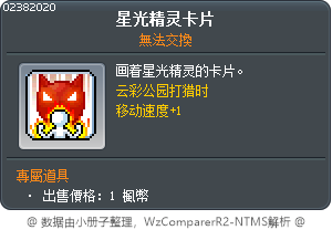 星光精灵卡片 Tooltip