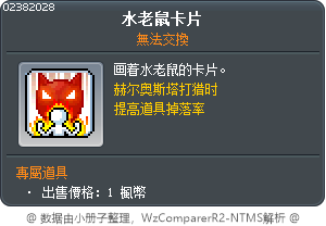 水老鼠卡片 Tooltip