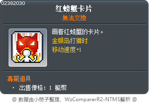 红螃蟹卡片 Tooltip