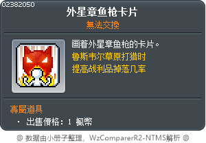 外星章鱼枪卡片 Tooltip