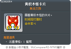 積木泥人卡 Tooltip