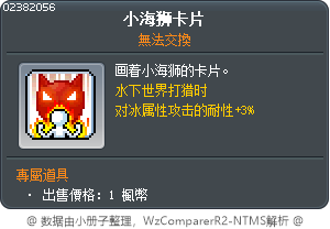 小海狮卡片 Tooltip