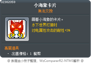長牙海豹卡 Tooltip