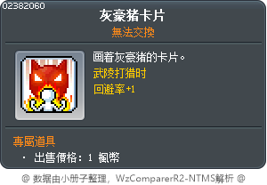 黑豪豬卡 Tooltip
