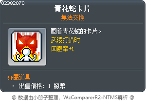 青花蛇卡片 Tooltip