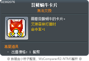 苔藓蜗牛卡片 Tooltip