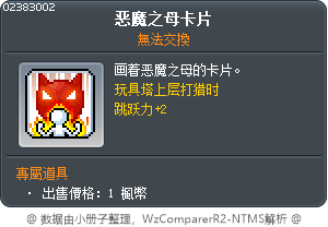 恶魔之母卡片 Tooltip