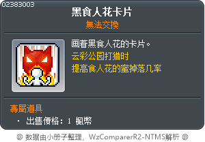 黑食人花卡片 Tooltip