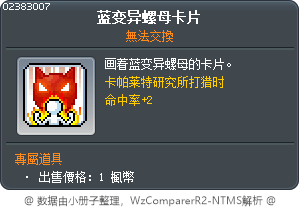 蓝变异螺母卡片 Tooltip