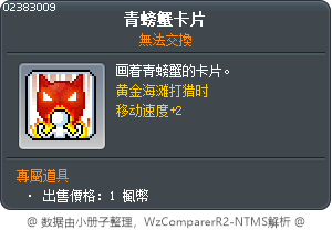 青螃蟹卡片 Tooltip
