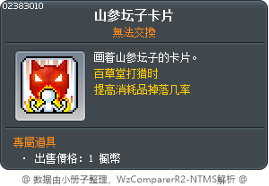 山参坛子卡片 Tooltip