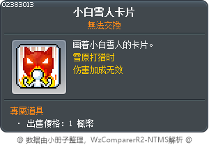 小白雪人卡片 Tooltip